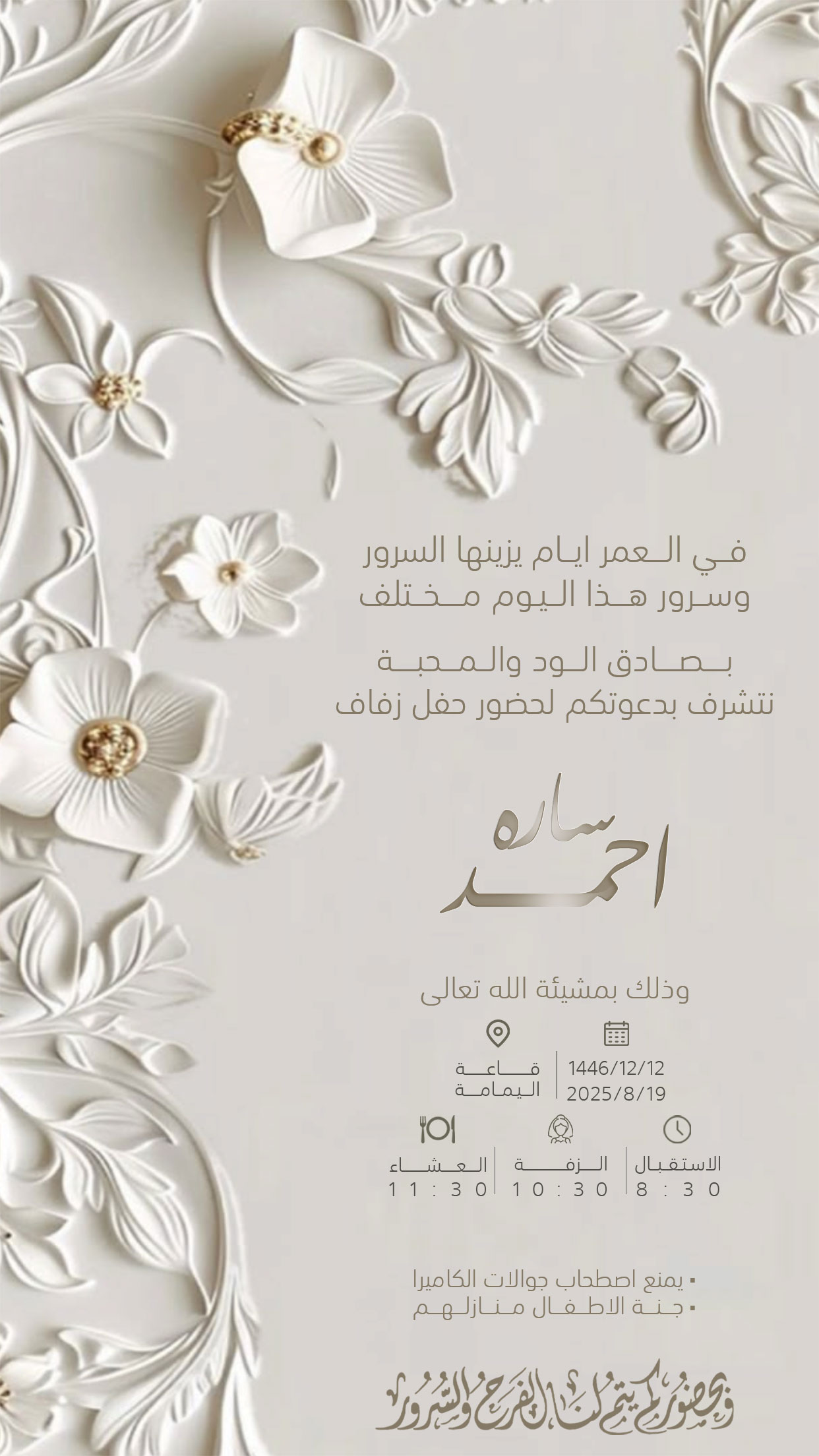 تصميم دعوات نسائية بعنوان دعوة زواج نسائية 336